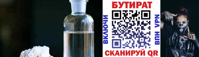 Бутират 99%  mega как войти  Камышин 